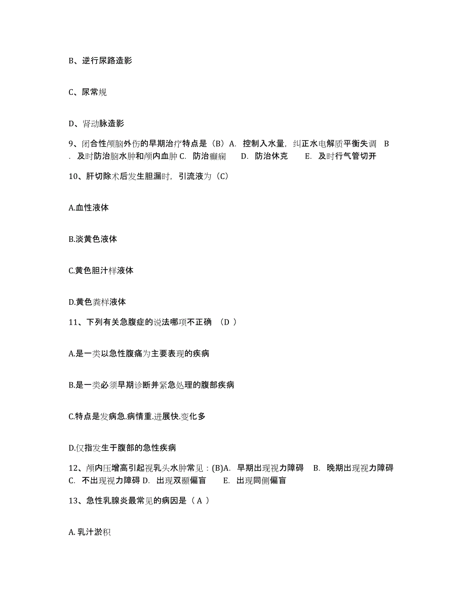 2021-2022年度四川省里伍铜矿职工医院护士招聘押题练习试题A卷含答案_第3页