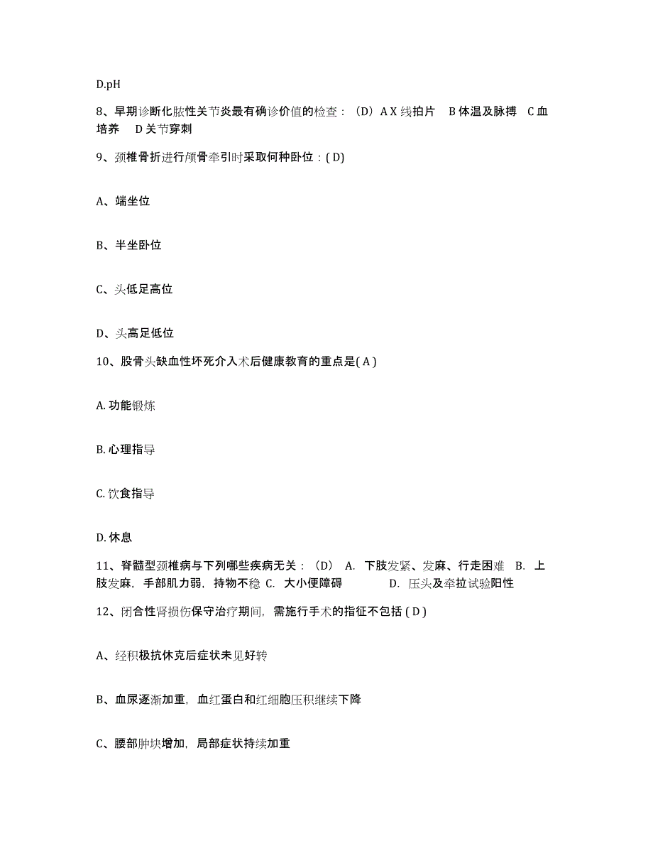 2021-2022年度广西梧州市第二人民医院护士招聘题库附答案（基础题）_第3页