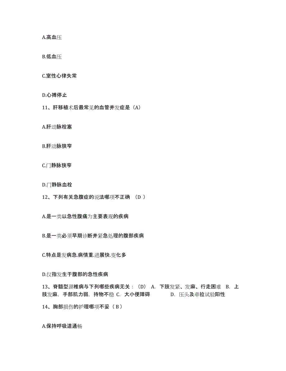 2021-2022年度广西蒙山县精神病防治院护士招聘全真模拟考试试卷A卷含答案_第3页