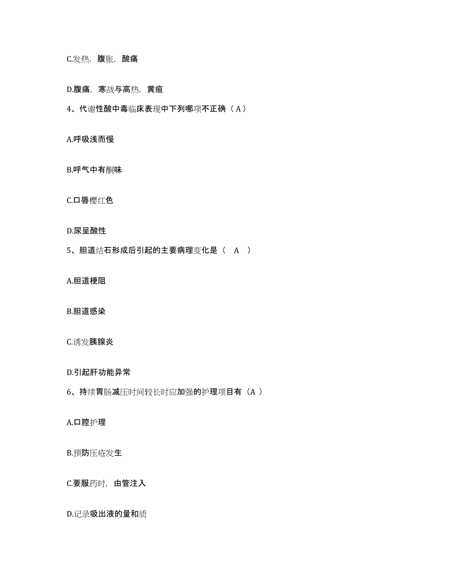 2021-2022年度广西桂林市第八人民医院护士招聘练习题及答案_第2页