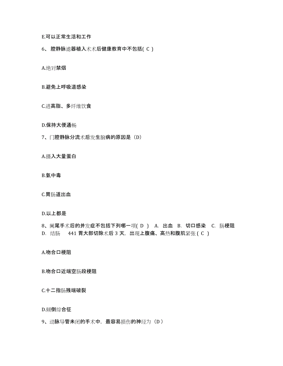 2021-2022年度河南省太康县公费医疗医院护士招聘通关题库(附带答案)_第2页