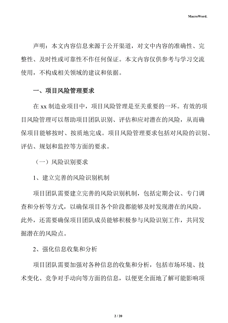 家具标准化厂房建设项目风险管理方案_第2页