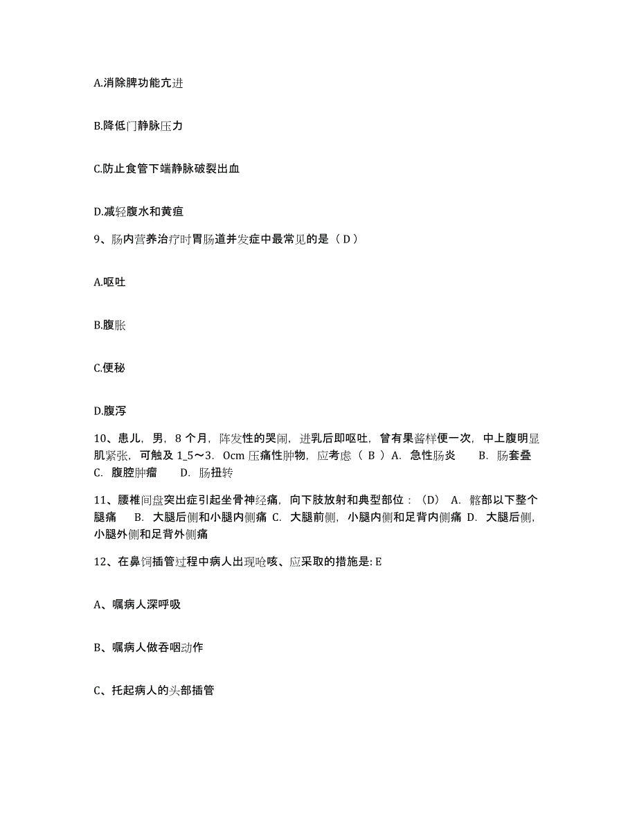 2021-2022年度广西桂林市皮肤病防治医院护士招聘强化训练试卷A卷附答案_第3页