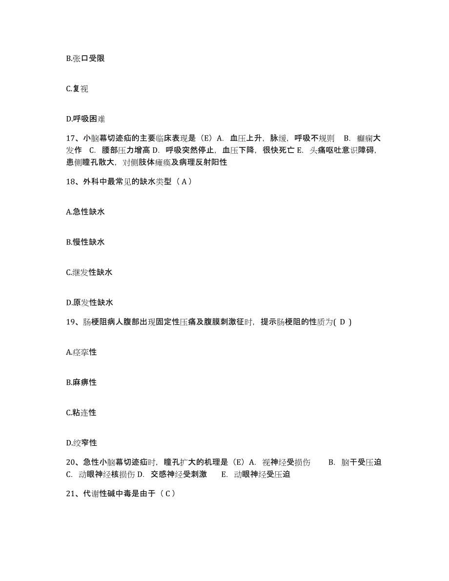 2021-2022年度河南省卢氏县人民医院护士招聘押题练习试卷A卷附答案_第5页