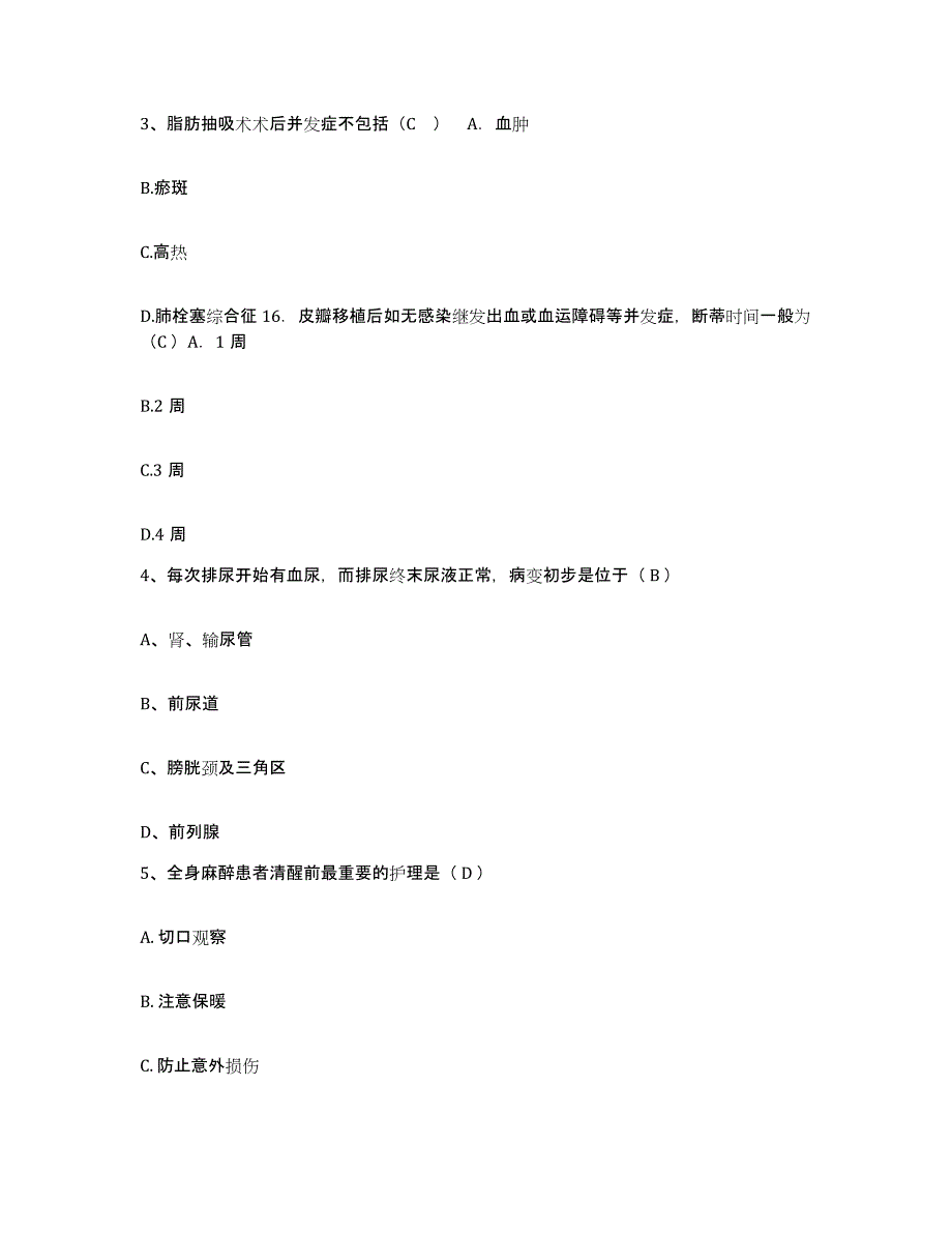 2021-2022年度广西田东县人民医院护士招聘高分通关题型题库附解析答案_第2页