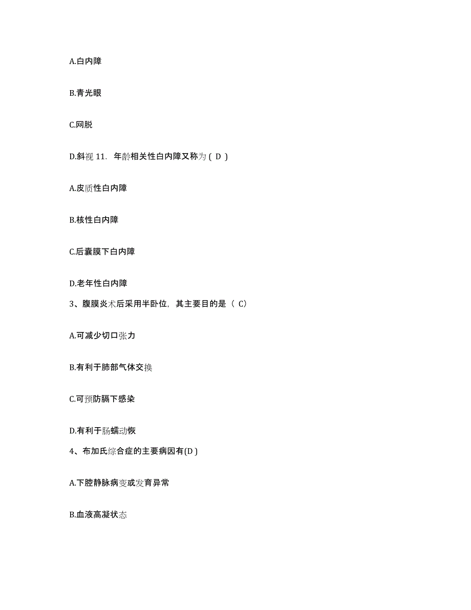 2021-2022年度四川省金川县人民医院护士招聘过关检测试卷B卷附答案_第2页