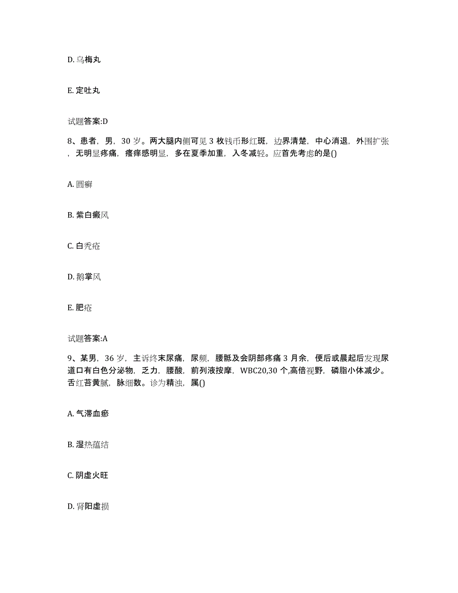 2023年度山东省济宁市曲阜市乡镇中医执业助理医师考试之中医临床医学过关检测试卷A卷附答案_第4页