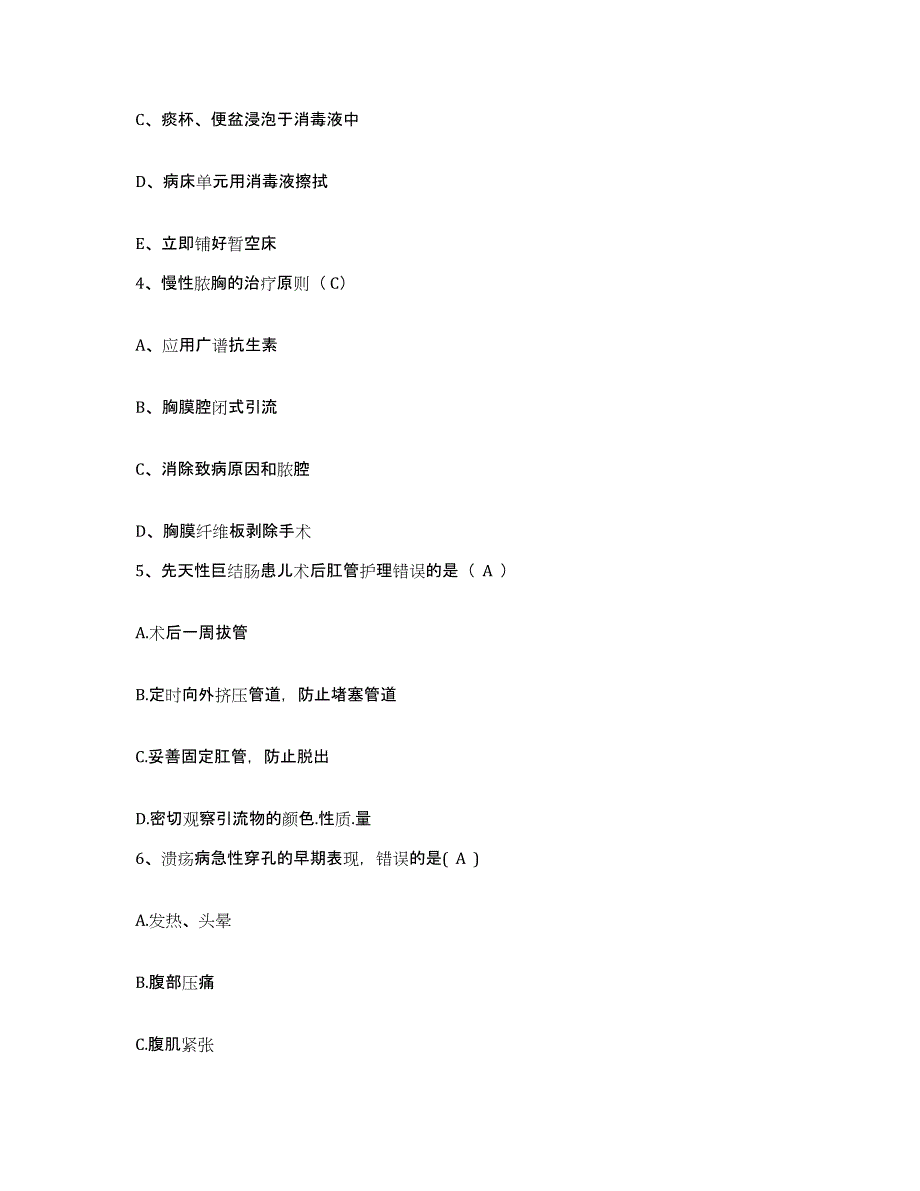 2021-2022年度四川省都江堰市中医骨科专科医院护士招聘考前冲刺模拟试卷B卷含答案_第2页