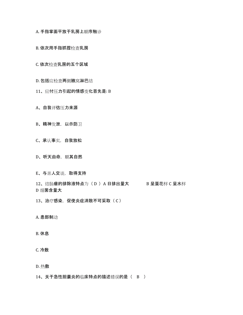 2021-2022年度河南省中牟造纸厂职工医院护士招聘模拟预测参考题库及答案_第4页