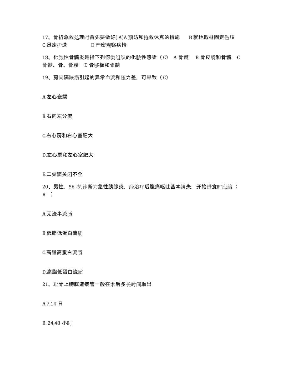 2021-2022年度广西桂林市正阳路中医院护士招聘综合练习试卷B卷附答案_第5页