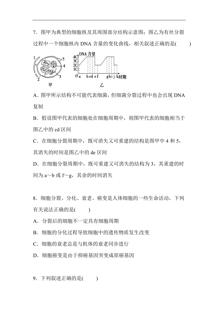 2024年度度高二生物第二学期期末模拟试卷及答案（二）_第4页