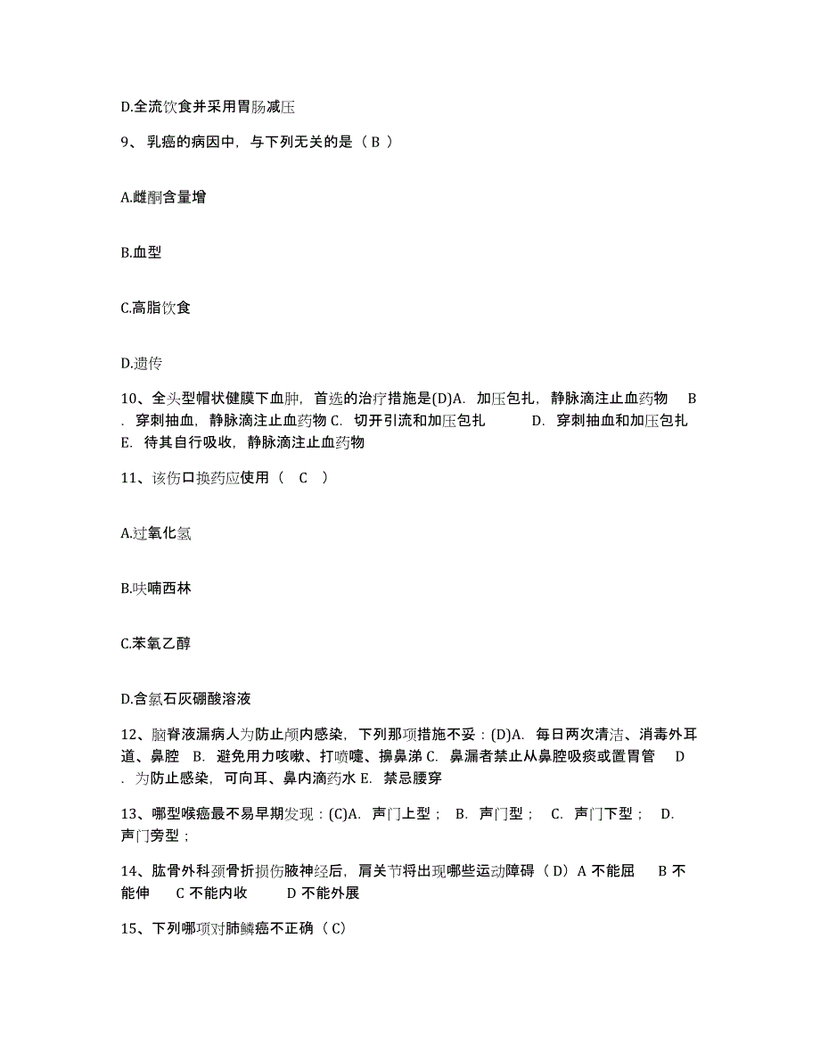 2021-2022年度四川省长宁县人民医院护士招聘考试题库_第3页