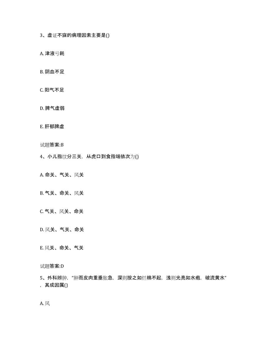 2023年度安徽省芜湖市芜湖县乡镇中医执业助理医师考试之中医临床医学过关检测试卷B卷附答案_第2页