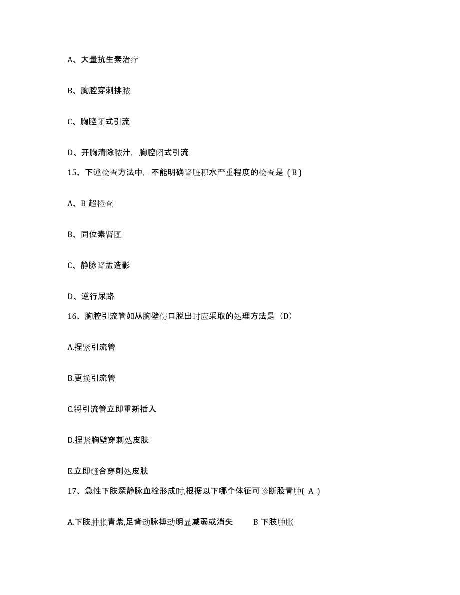 2021-2022年度广西柳州市郊区柳东乡医院护士招聘能力检测试卷B卷附答案_第5页