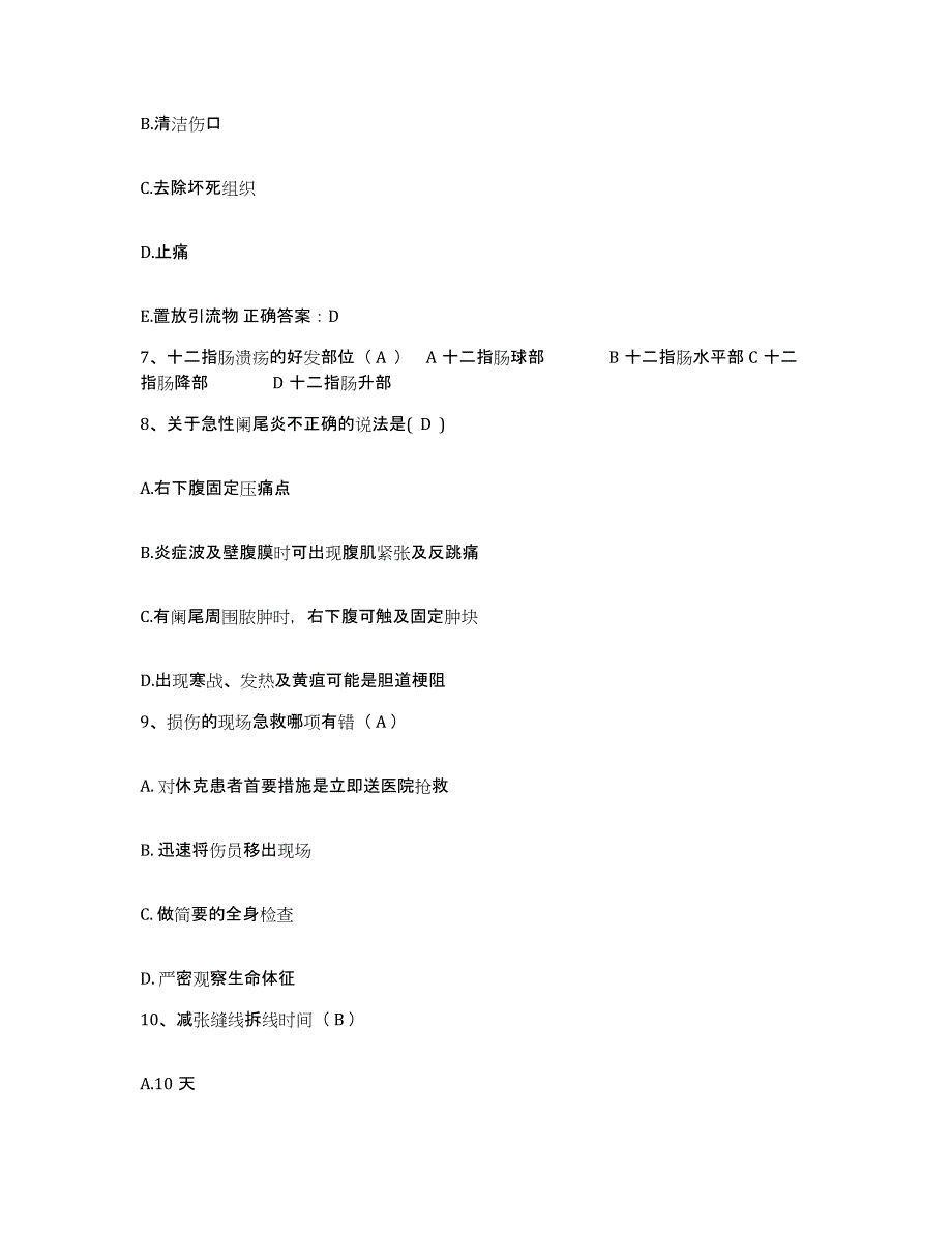 2021-2022年度甘肃省安口镇五二零三厂五二职工医院护士招聘题库练习试卷B卷附答案_第3页