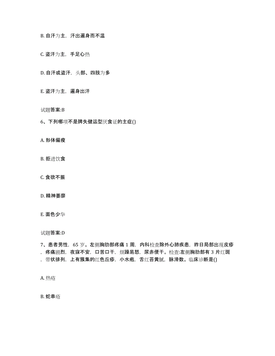 2023年度安徽省芜湖市镜湖区乡镇中医执业助理医师考试之中医临床医学题库与答案_第3页