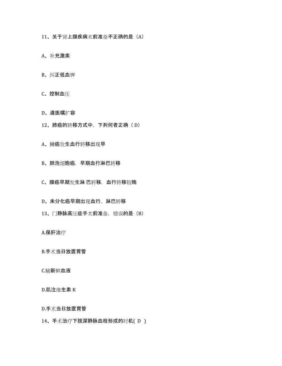 2021-2022年度宁夏惠农县妇幼保健所护士招聘每日一练试卷B卷含答案_第5页