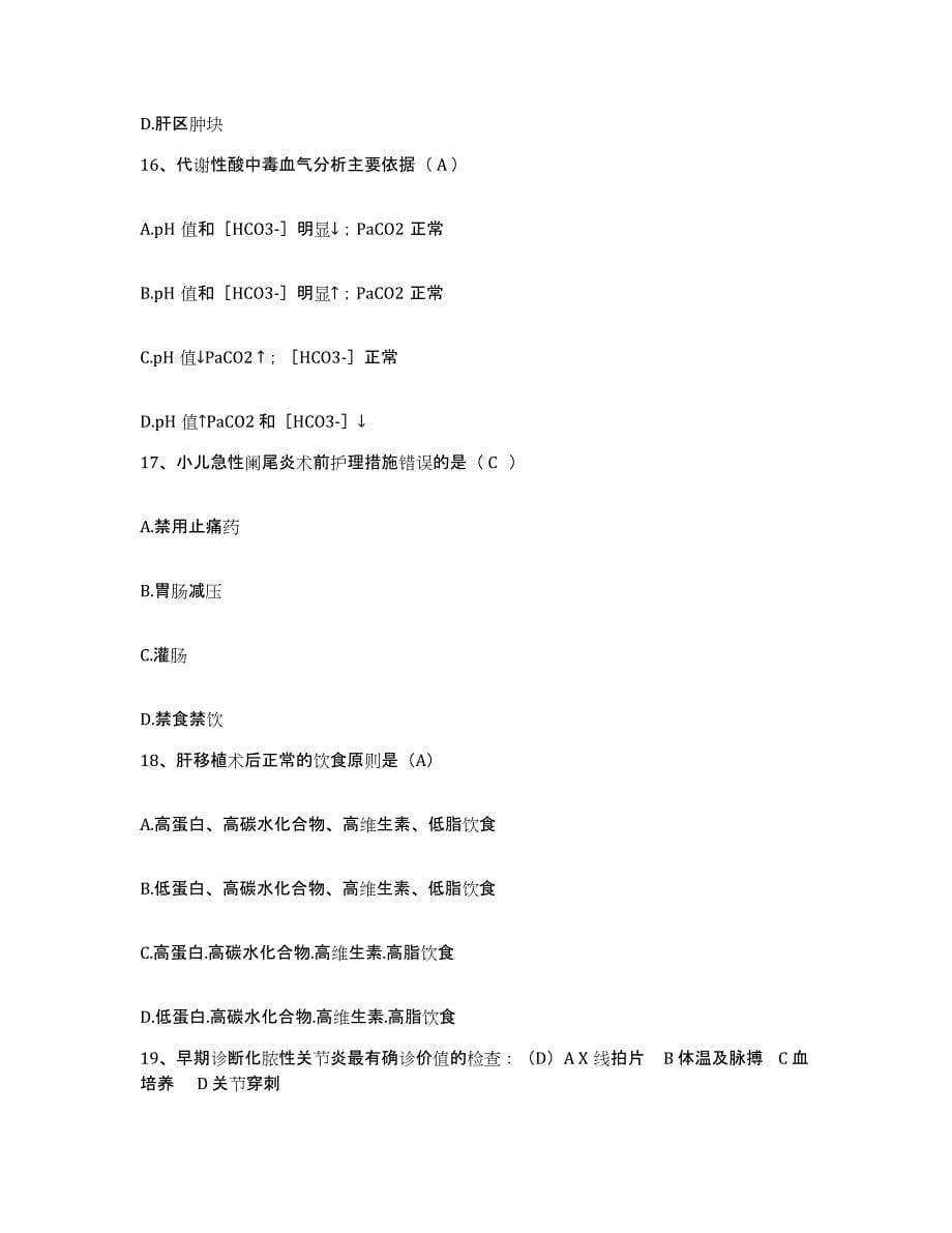 2021-2022年度广西荔浦县中医院护士招聘基础试题库和答案要点_第5页