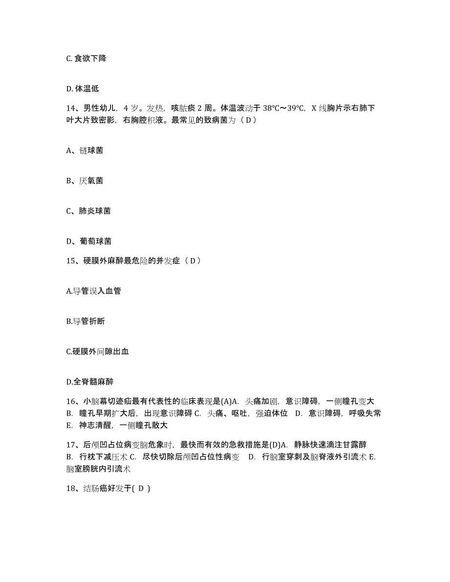 2021-2022年度广西柳州市郊区柳东乡医院护士招聘基础试题库和答案要点_第5页