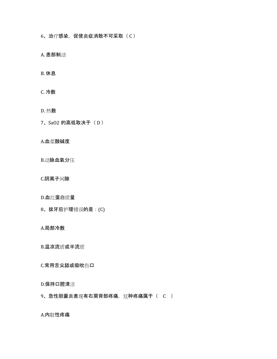 2021-2022年度河南省商水县公疗医院护士招聘通关考试题库带答案解析_第3页