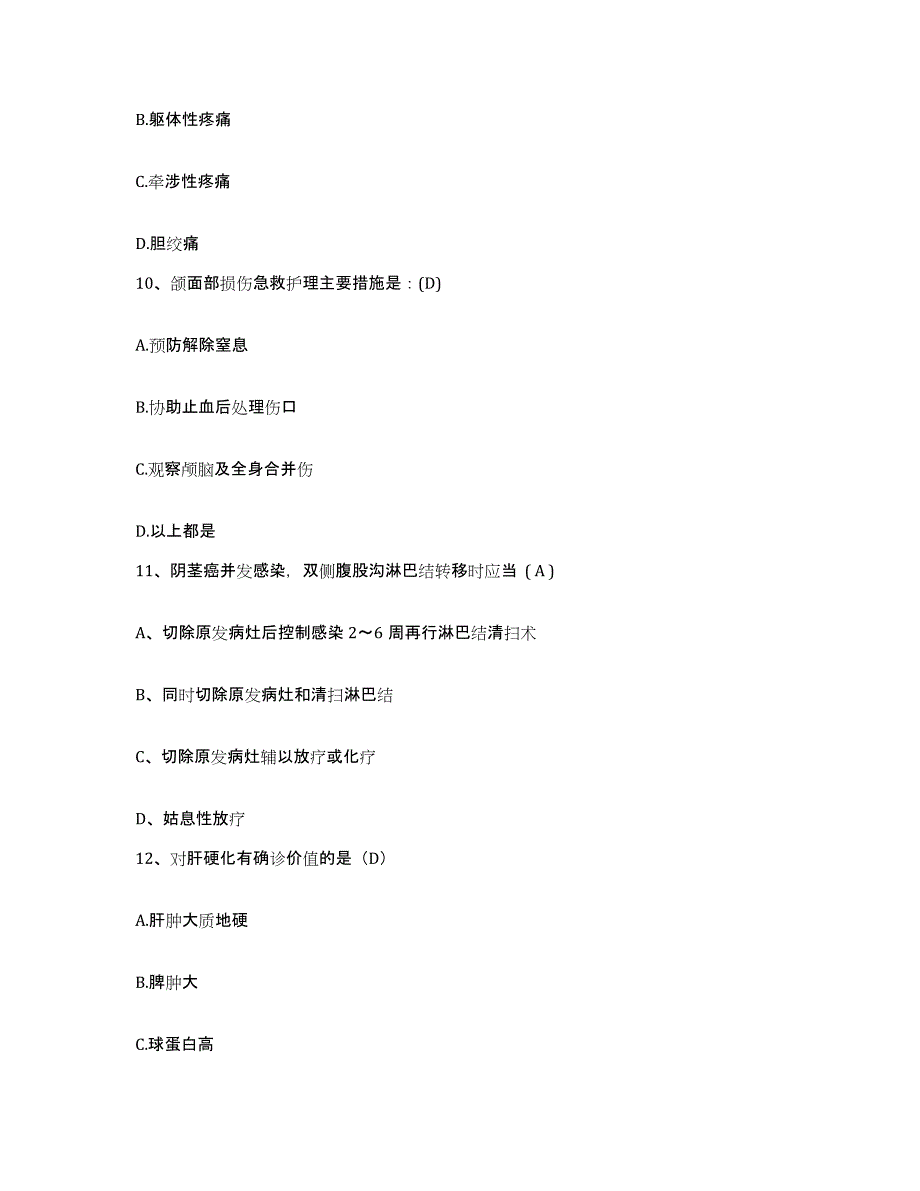 2021-2022年度河南省商水县公疗医院护士招聘通关考试题库带答案解析_第4页