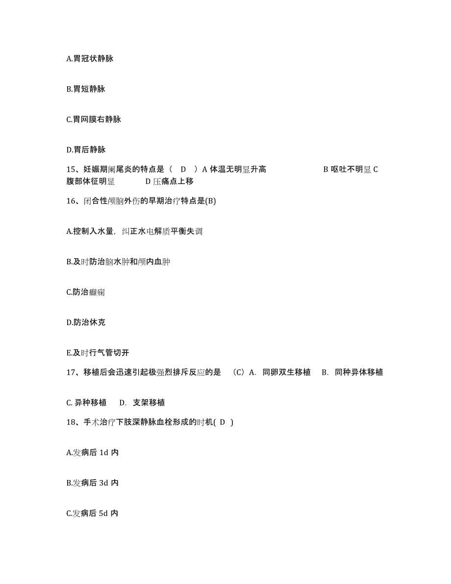 2021-2022年度广西横县中医院护士招聘自我检测试卷B卷附答案_第5页