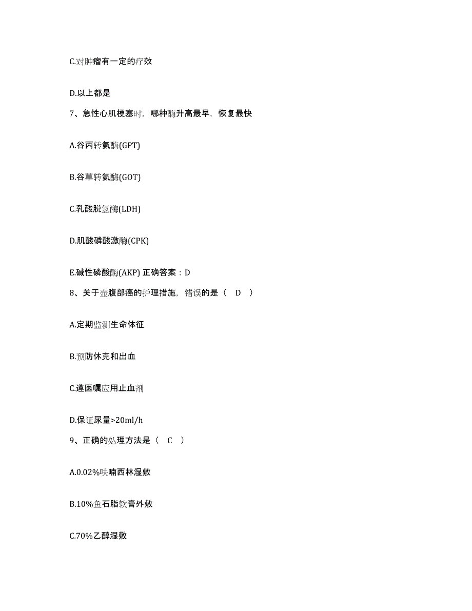 2021-2022年度河南省商丘市商丘县公费医疗医院护士招聘提升训练试卷A卷附答案_第3页