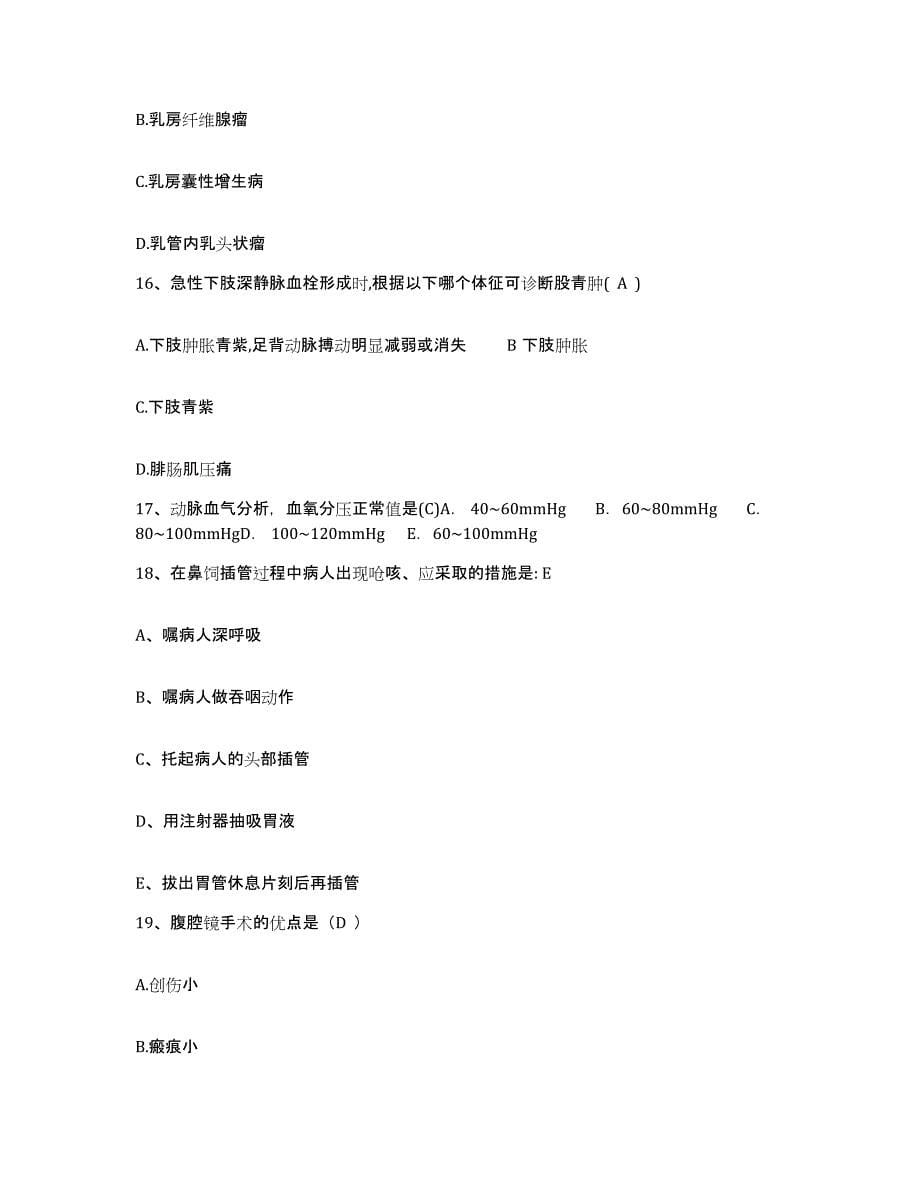 2021-2022年度河南省伊川县人民医院护士招聘典型题汇编及答案_第5页