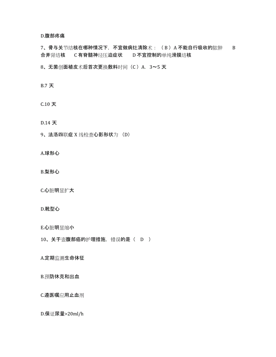 2021-2022年度河南省商丘市中医院肿瘤医院护士招聘综合练习试卷B卷附答案_第3页