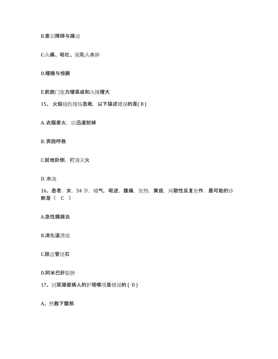 2021-2022年度四川省蓬安县罗家中心卫生院护士招聘考试题库_第5页