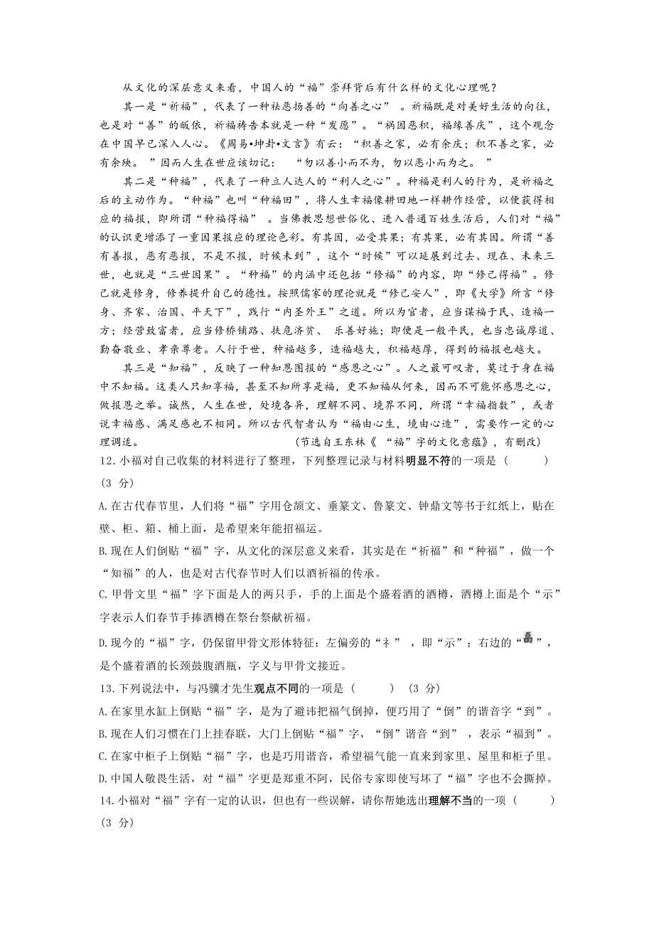 广东省广州市白云区白云实验七年级上学期语文期末试卷（无答案）_第5页
