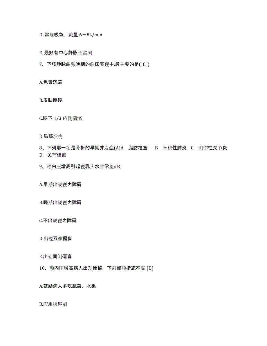 2021-2022年度四川省长宁县竹海中心卫生院护士招聘模拟考试试卷B卷含答案_第3页