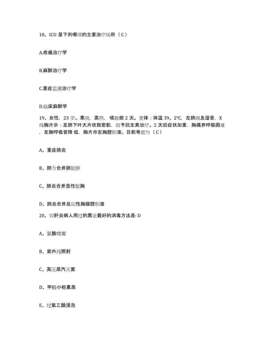 2021-2022年度四川省蒲江县中医院护士招聘通关题库(附带答案)_第5页