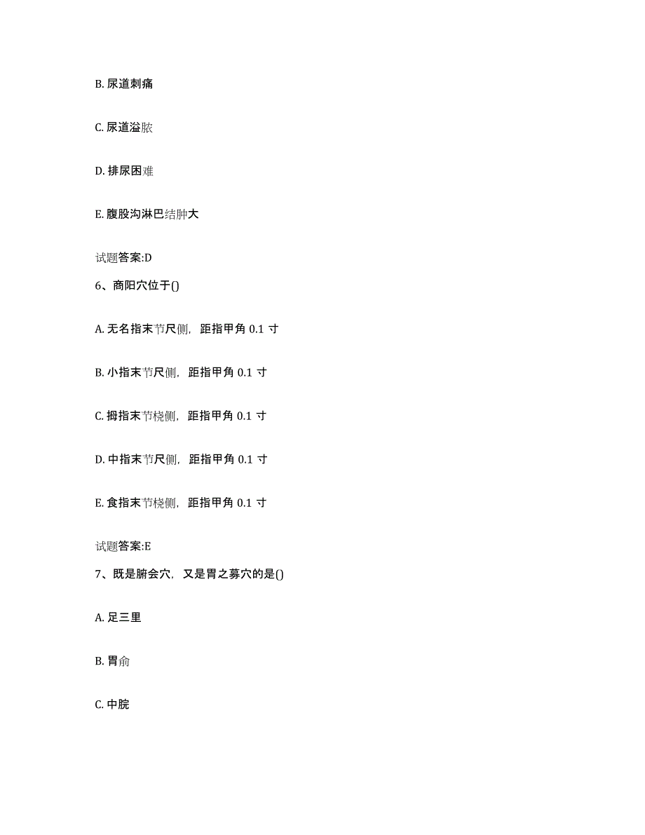 2023年度安徽省黄山市屯溪区乡镇中医执业助理医师考试之中医临床医学每日一练试卷B卷含答案_第3页