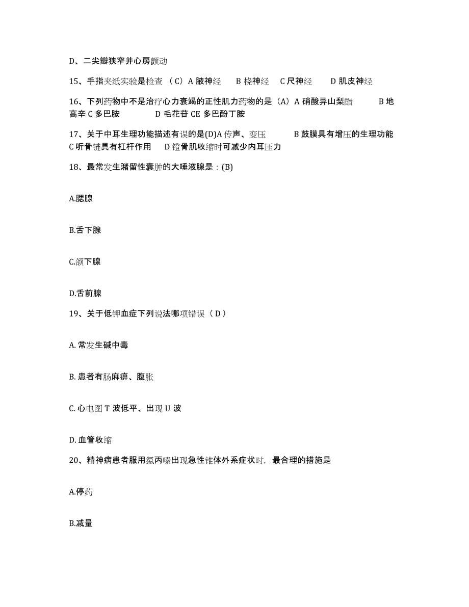 2021-2022年度广西柳江县妇幼保健站护士招聘题库综合试卷B卷附答案_第5页