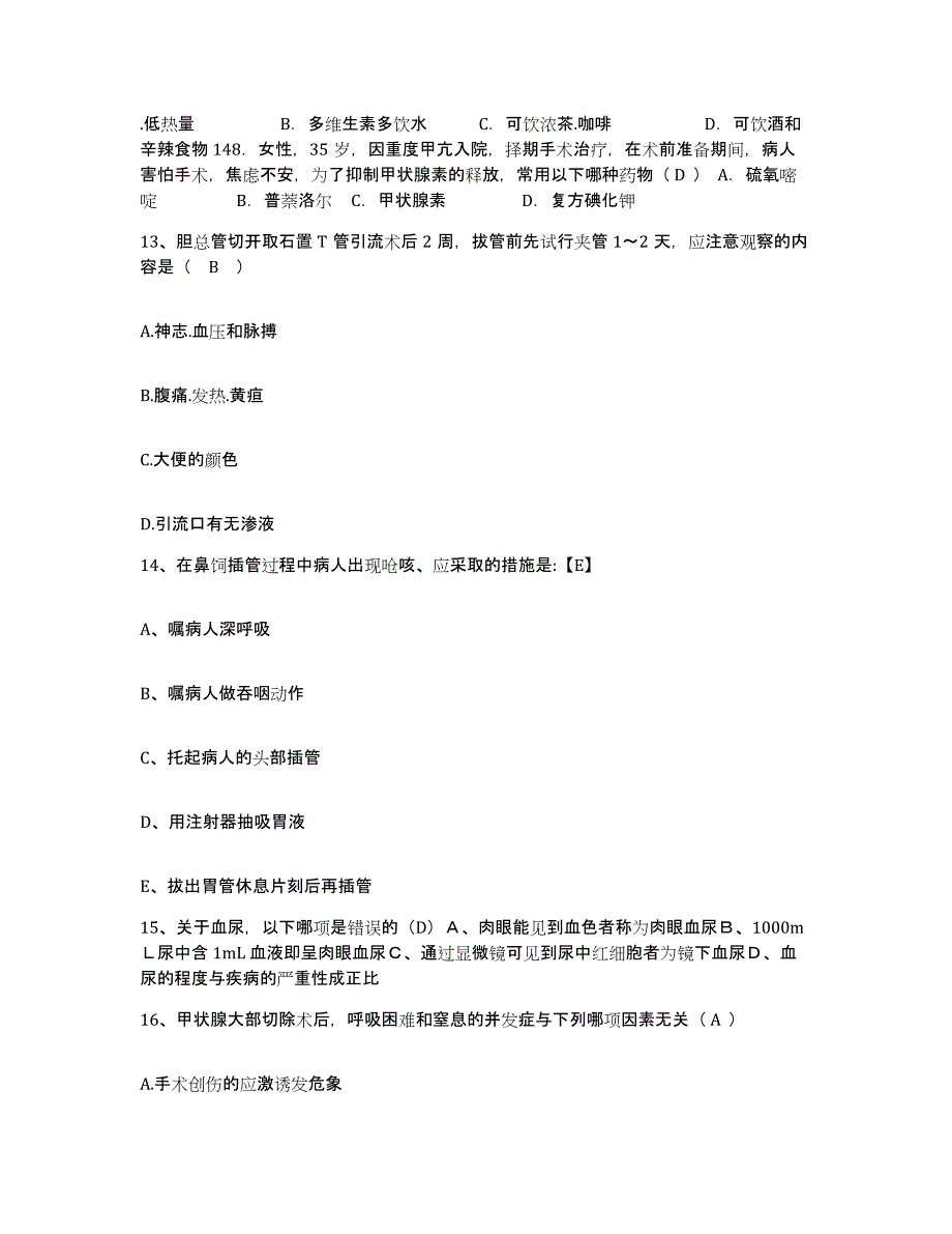 2021-2022年度河南省中牟县第一人民医院护士招聘试题及答案_第4页