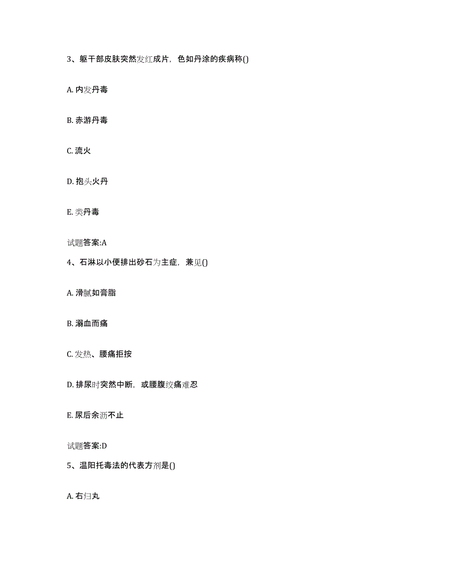 2023年度山东省济宁市任城区乡镇中医执业助理医师考试之中医临床医学题库附答案（典型题）_第2页