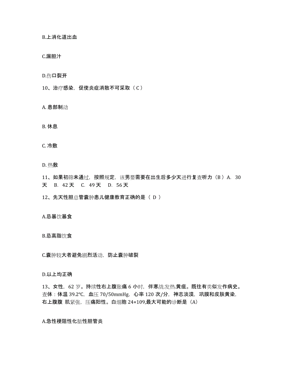 2021-2022年度广西环江县人民医院护士招聘通关题库(附答案)_第4页