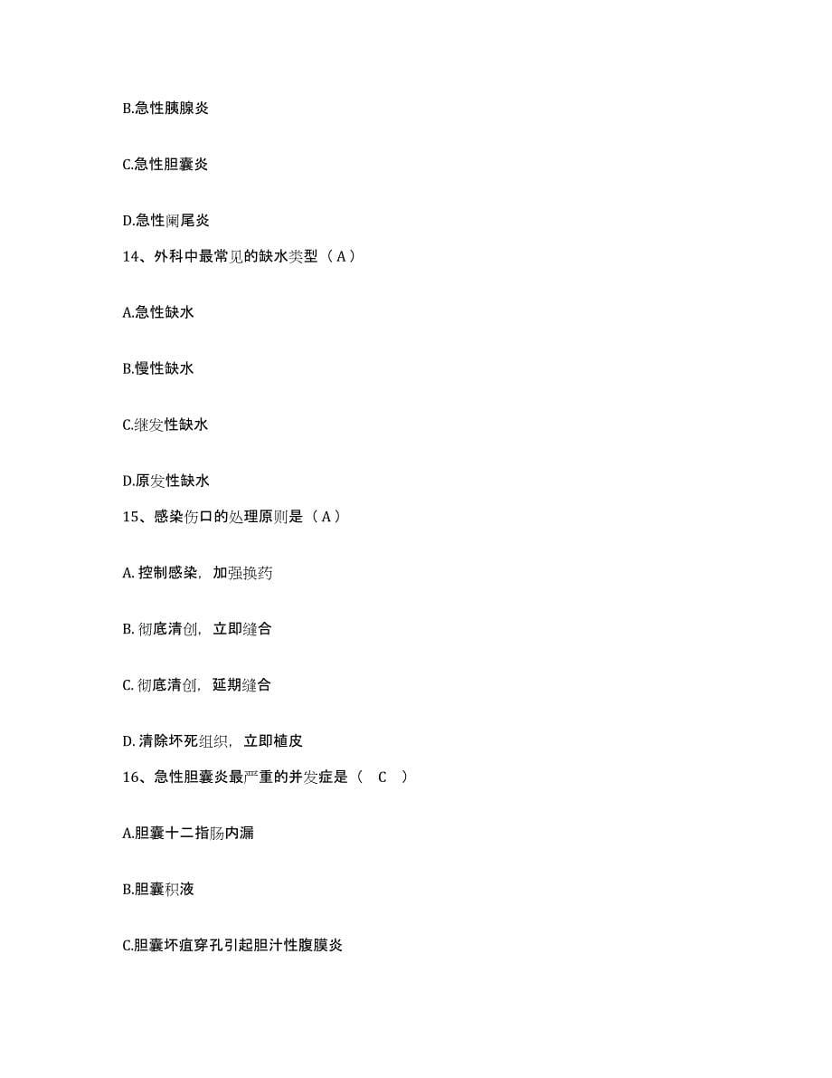 2021-2022年度广西环江县人民医院护士招聘通关题库(附答案)_第5页