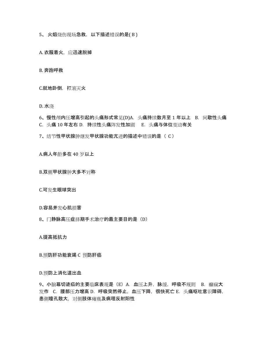 2021-2022年度河南省伊川县公费医疗医院护士招聘自我检测试卷A卷附答案_第2页