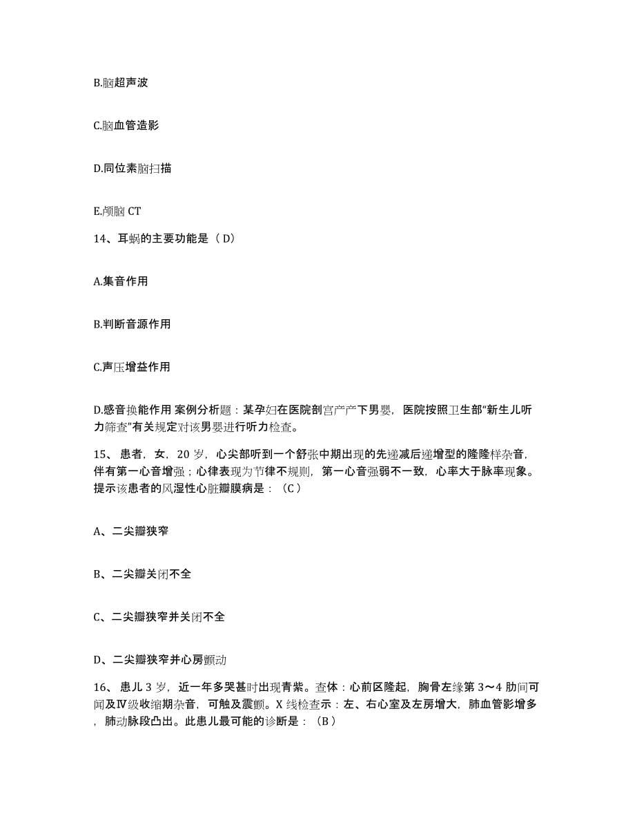 2021-2022年度河南省周口市眼科医院护士招聘高分通关题型题库附解析答案_第5页