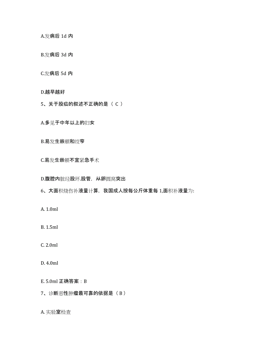 2021-2022年度广西桂林市精神病院护士招聘通关提分题库(考点梳理)_第2页