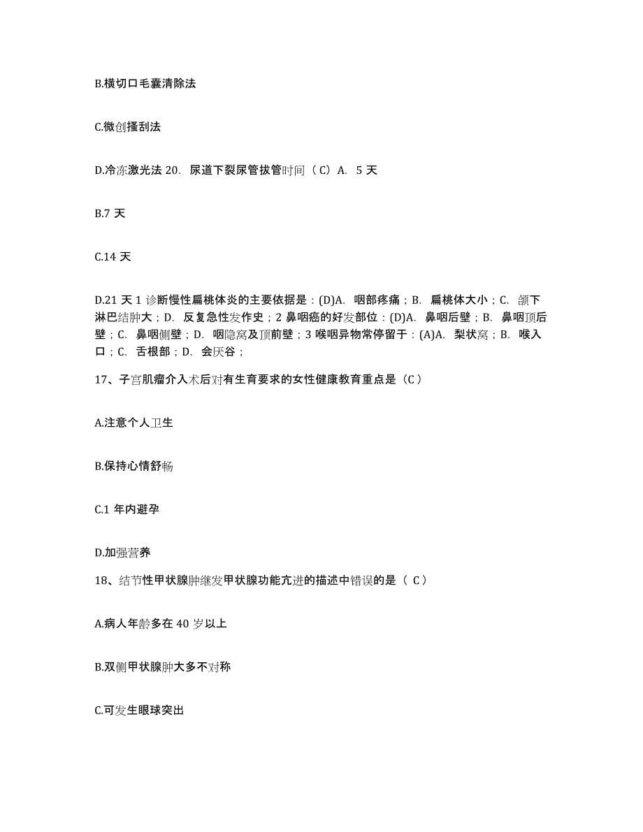 2021-2022年度广西桂林市精神病院护士招聘通关提分题库(考点梳理)_第5页