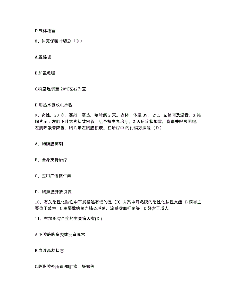 2021-2022年度广西水电工程局职工医院护士招聘题库与答案_第3页