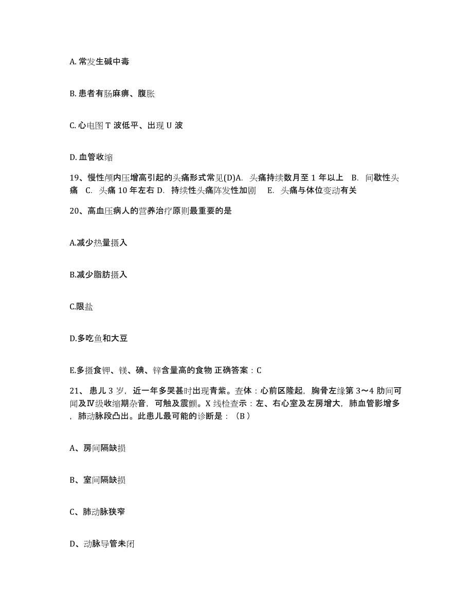 2021-2022年度广西桂林市中西医结合肛肠医院护士招聘题库检测试卷A卷附答案_第5页