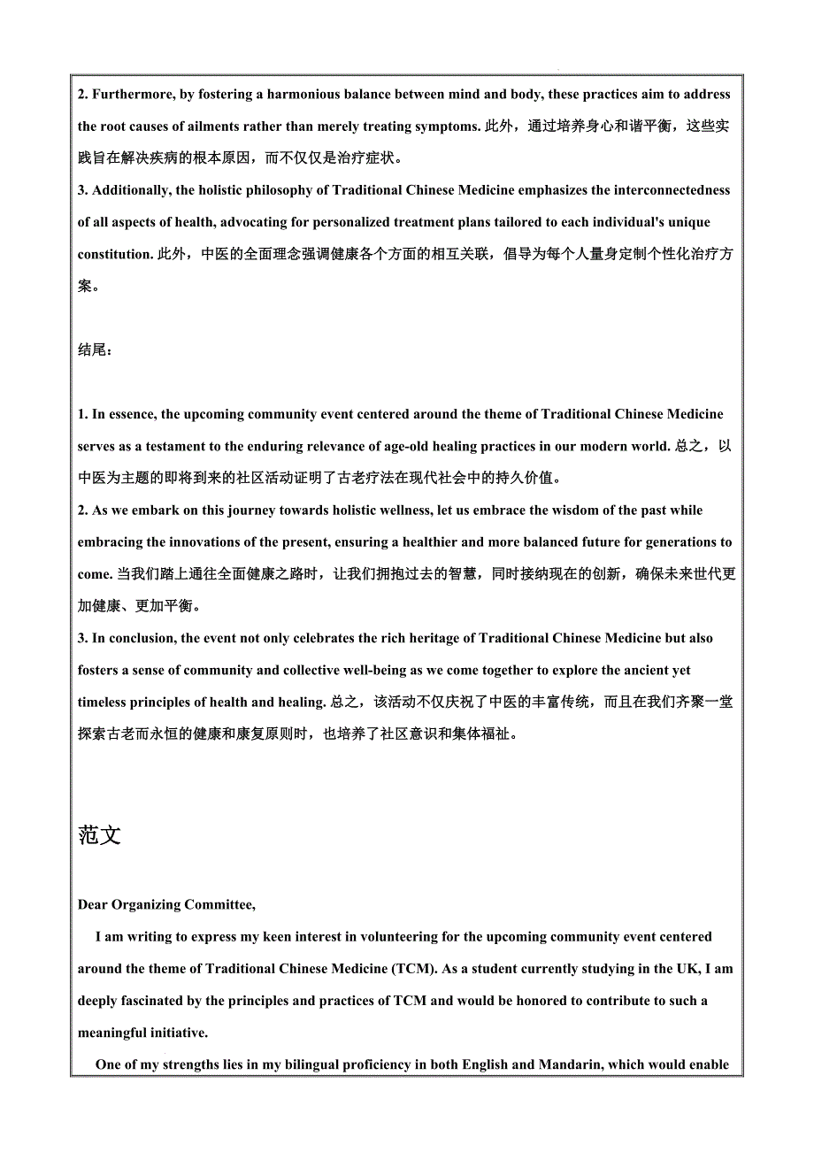2024届高考英语应用文写作手拉手讲义（主题：中医志愿活动）_第3页