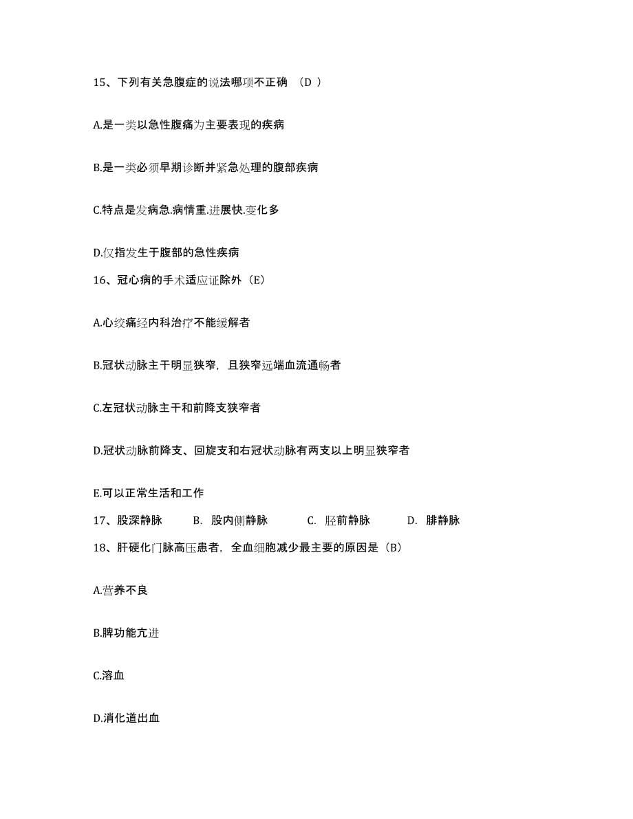 2021-2022年度广西蒙山县精神病防治院护士招聘题库及答案_第5页