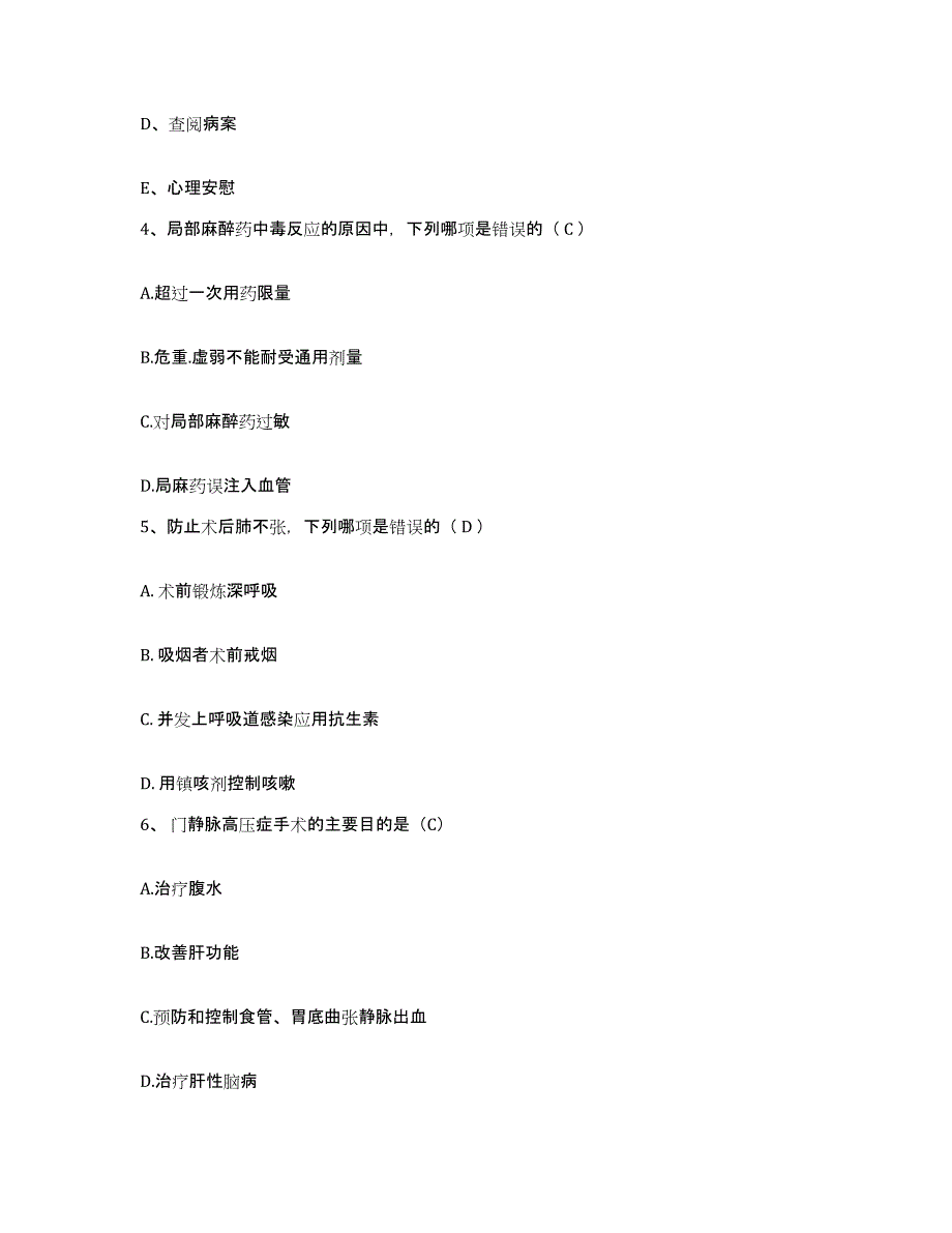 2021-2022年度宁夏石嘴山市石炭井区妇幼保健所护士招聘题库及答案_第2页