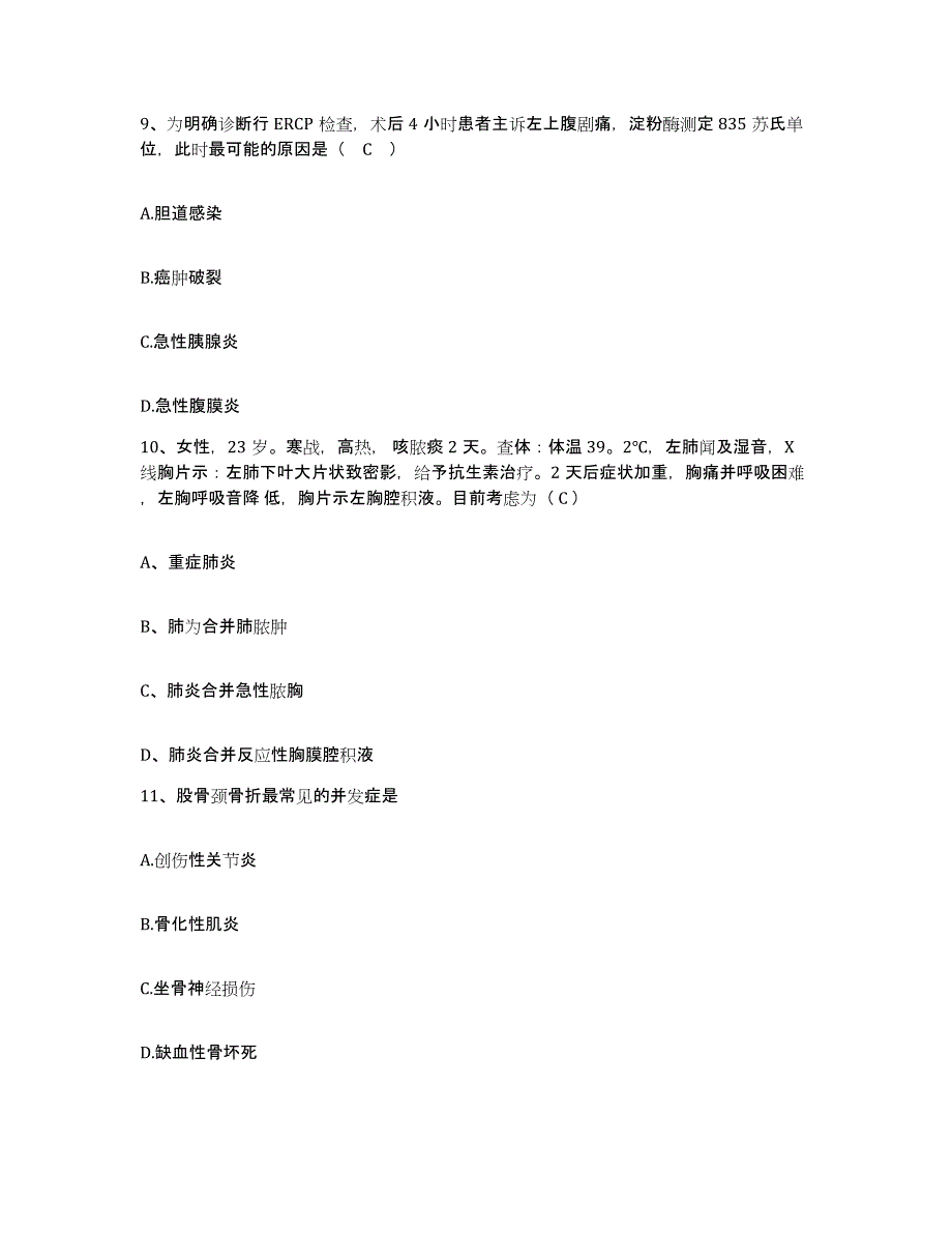 2021-2022年度河南省商丘市公疗医院护士招聘通关题库(附带答案)_第3页