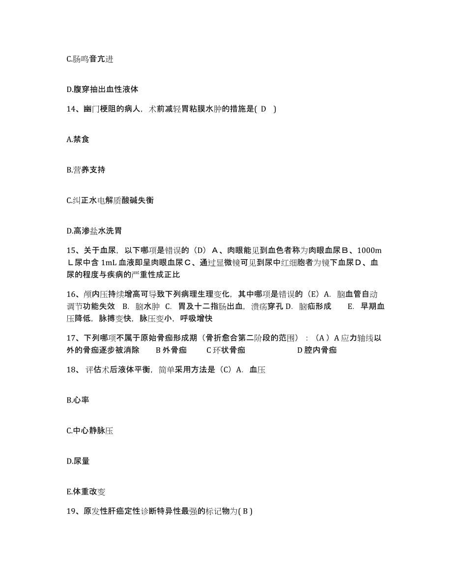 2021-2022年度广西桂林市穿山医院护士招聘每日一练试卷A卷含答案_第5页